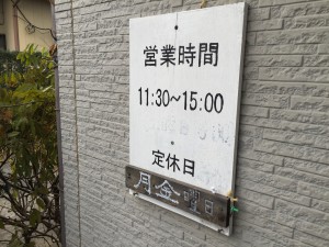 営業時間と定休日