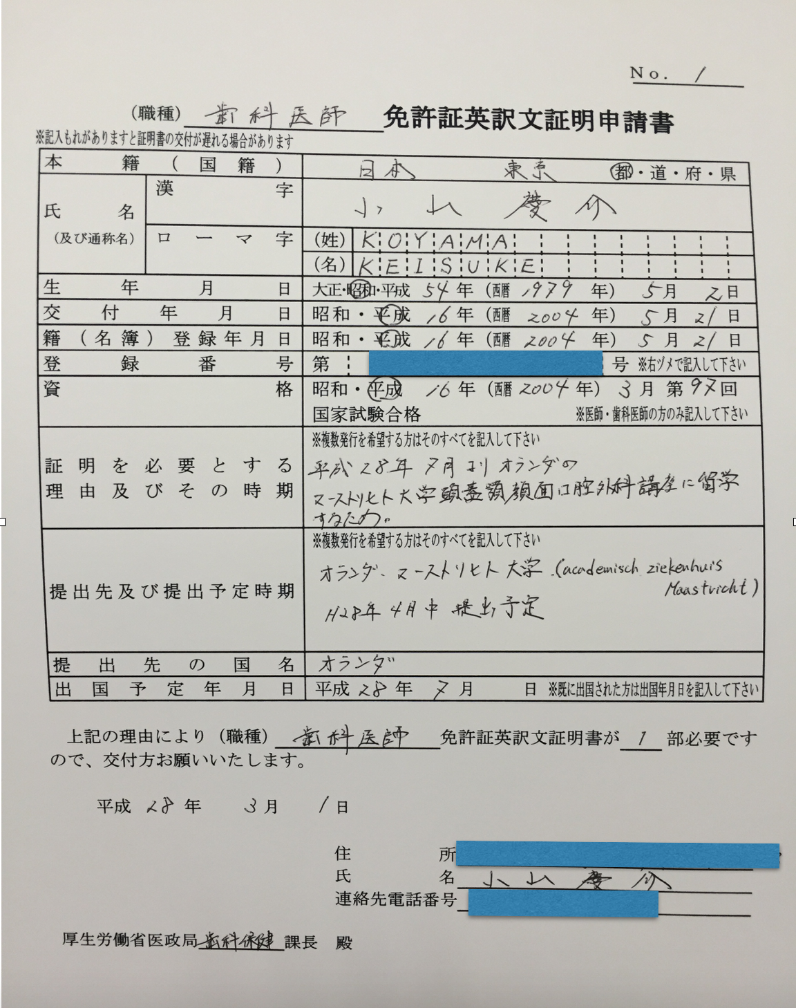 記入後の申請書