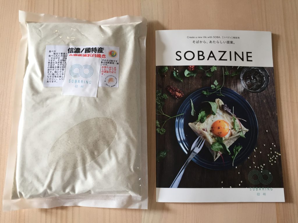 蕎麦粉と蕎麦マガジン(SOBAZINE)