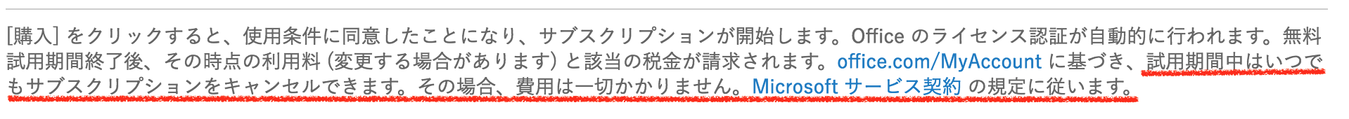 1番下に自動継続のキャンセル可能な旨が記されています。 