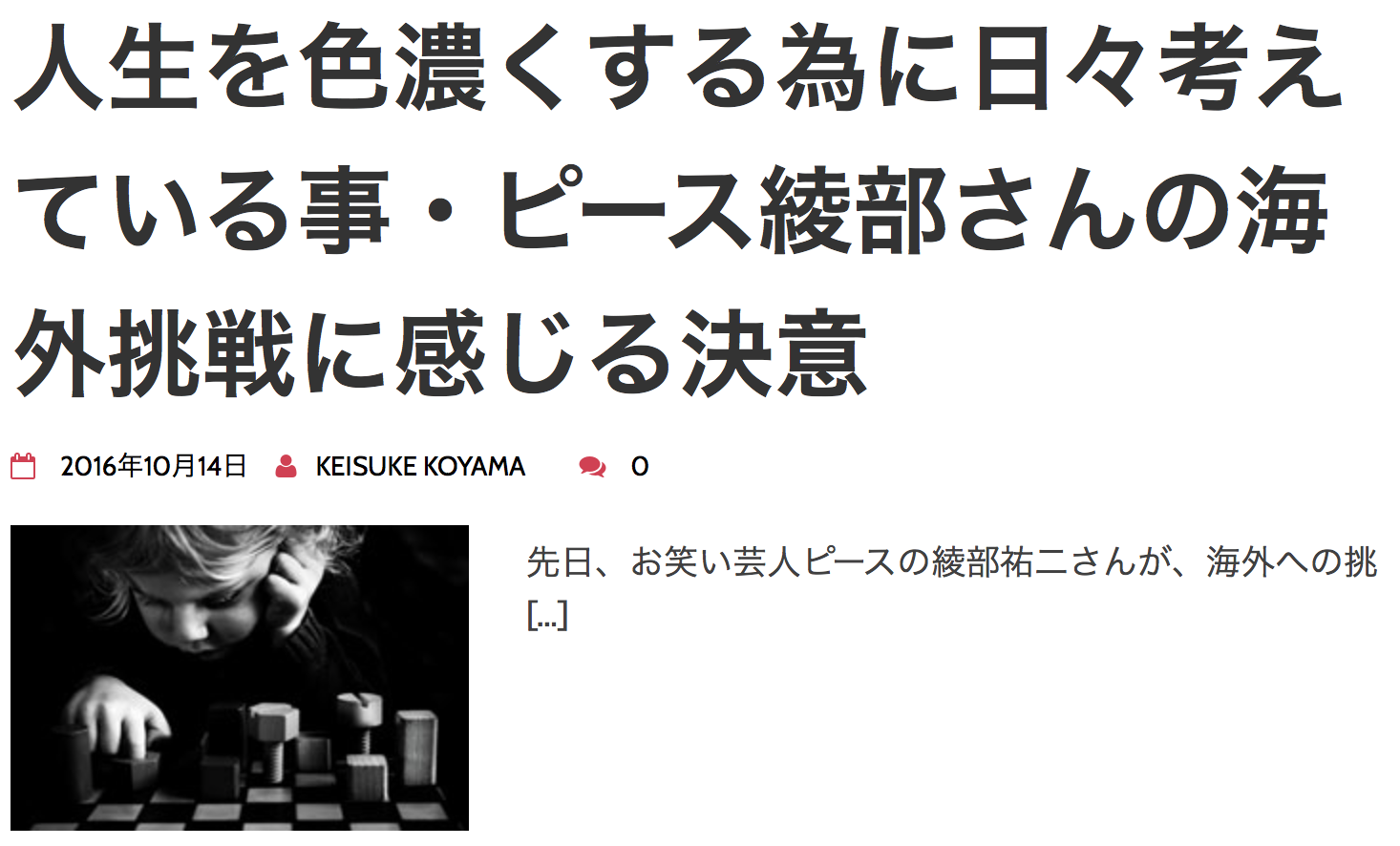 綾部祐二さんについて