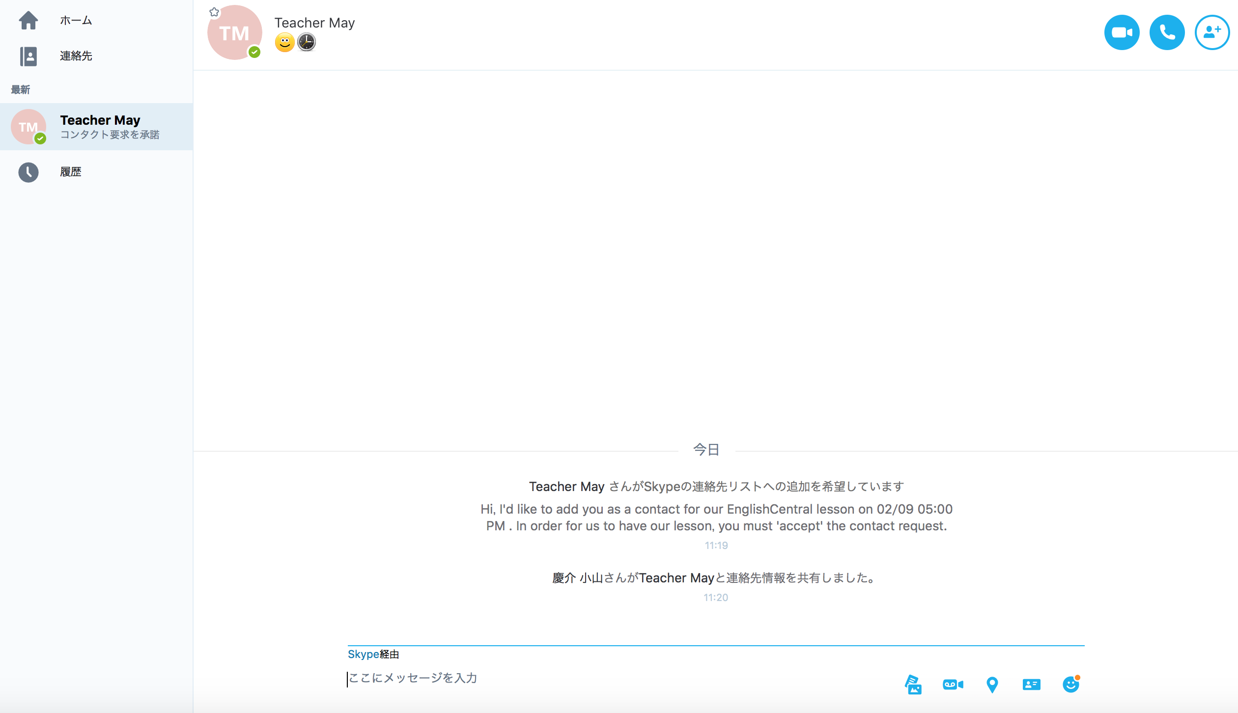 Skypeへの連絡先追加承認の要求