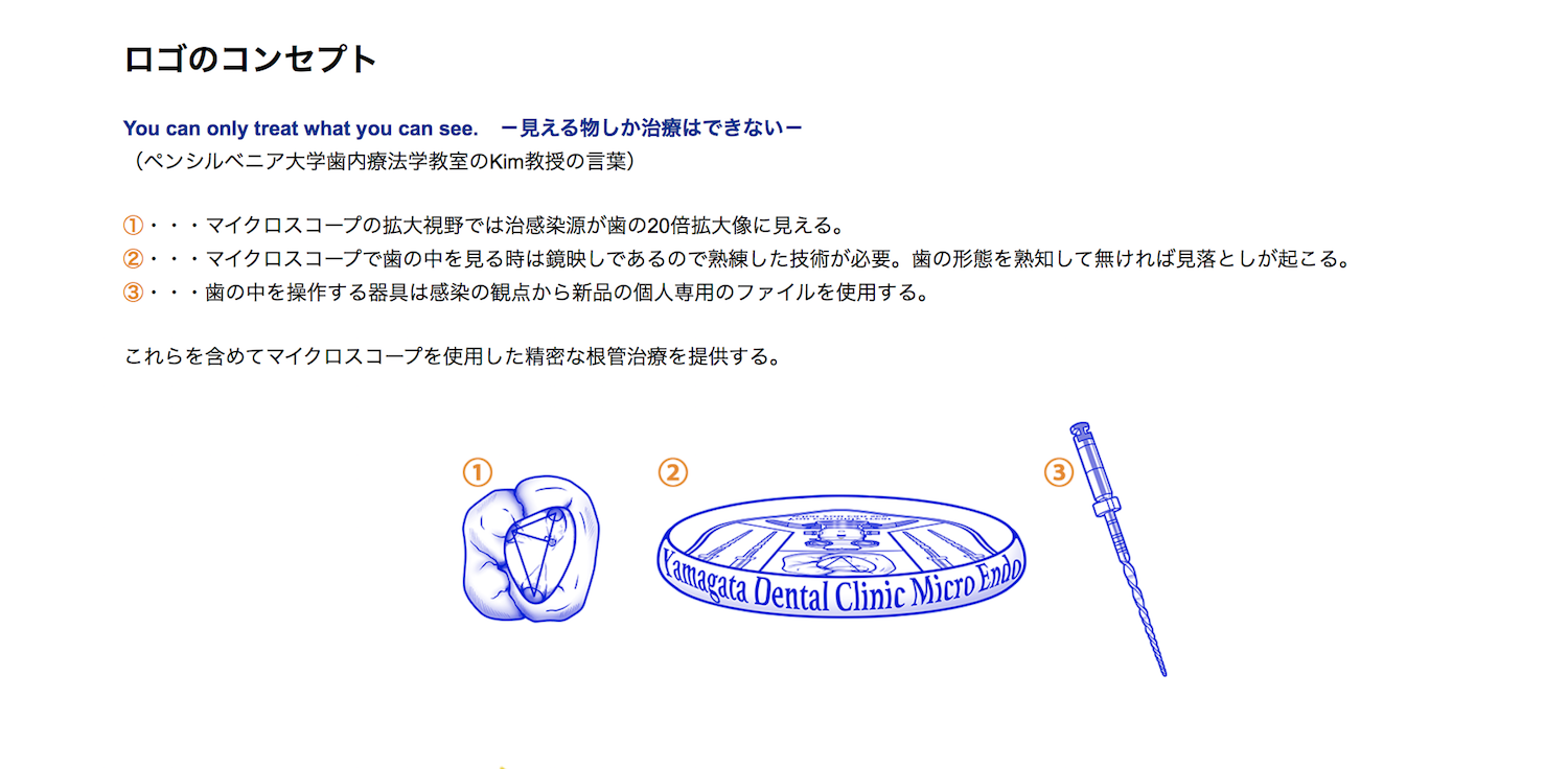 山縣歯科医院ホームページ